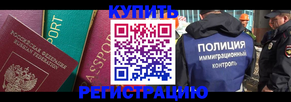 прописка в Гуково