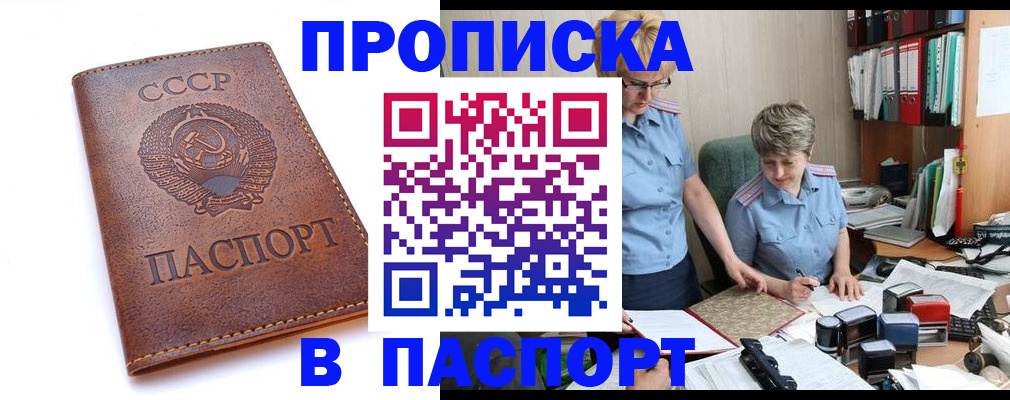 прописка для военкомата в Гуково