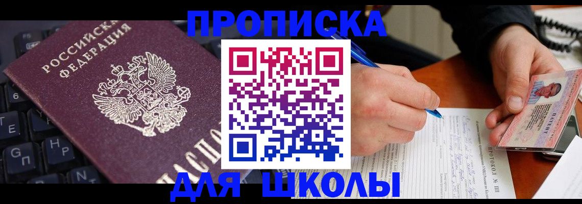 временная регистрация для всех в Гуково