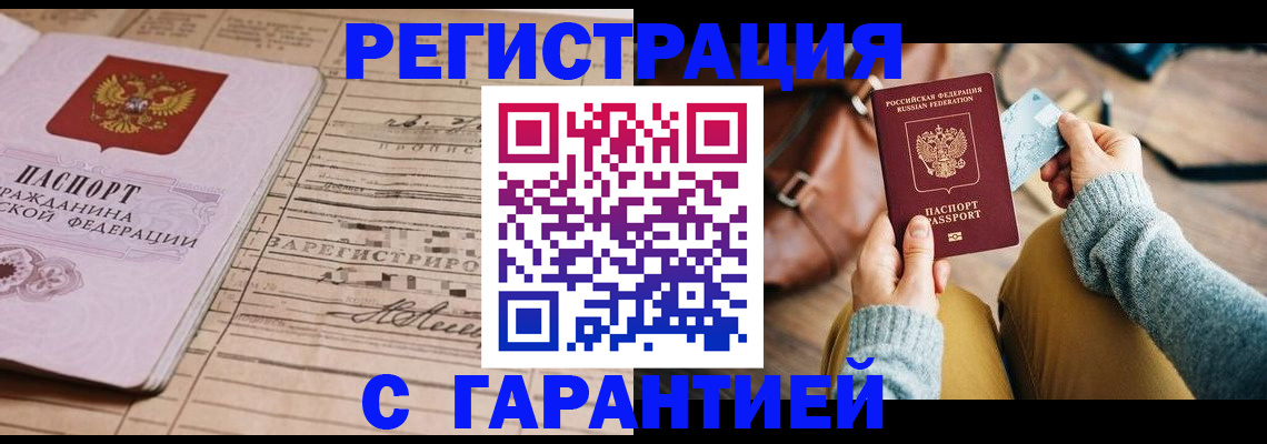 временная регистрация 2025 в Гуково