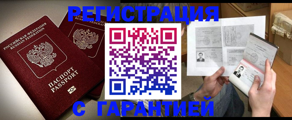 временная регистрация для всех в Гуково