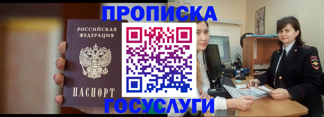 прописка для военкомата в Гуково