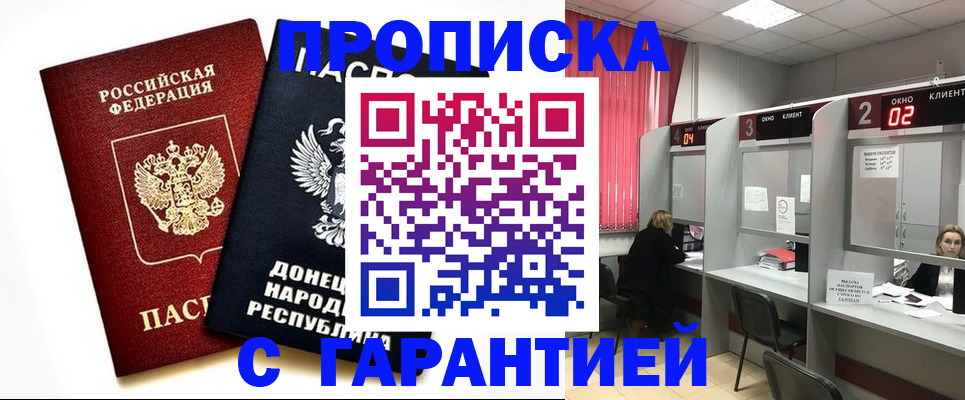 прописка в Гуково