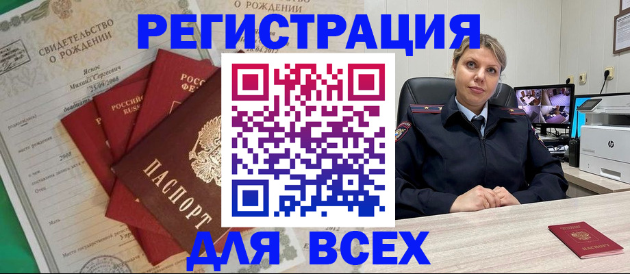 временная регистрация для всех в Гуково