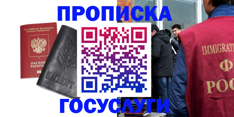 временная регистрация законно в Гуково