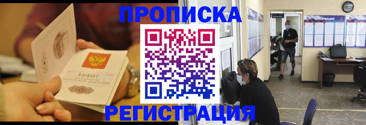 временная регистрация для всех в Гуково